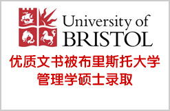 优质文书被布里斯托大学管理学硕士录取