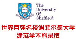 世界百强名校谢菲尔德大学建筑学本科录取
